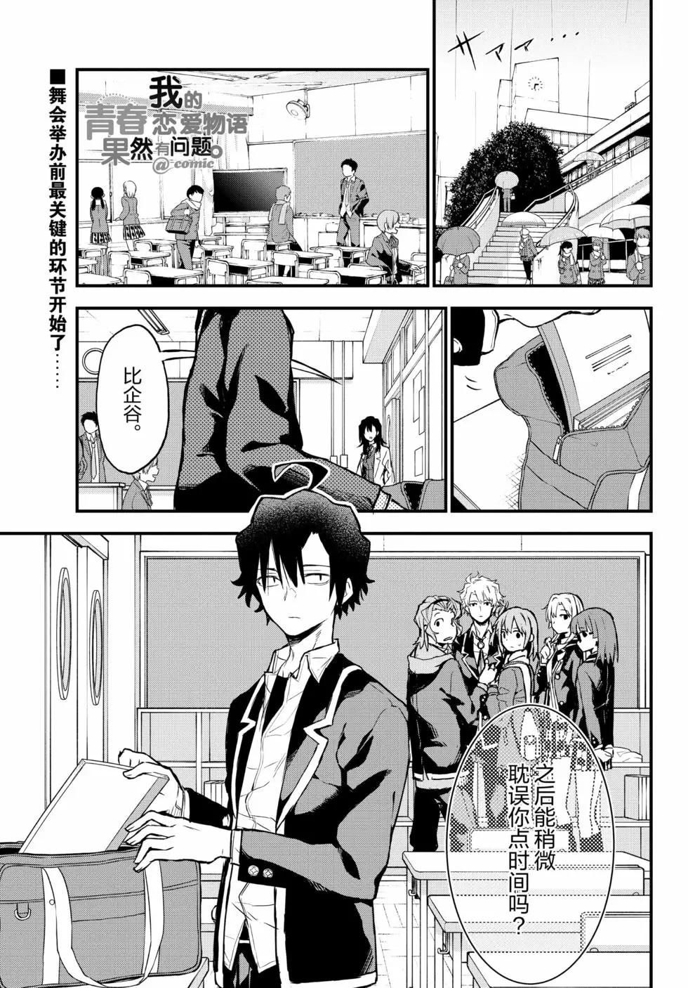 《果然我的青春恋爱喜剧搞错了。@comic》第19卷 第34页