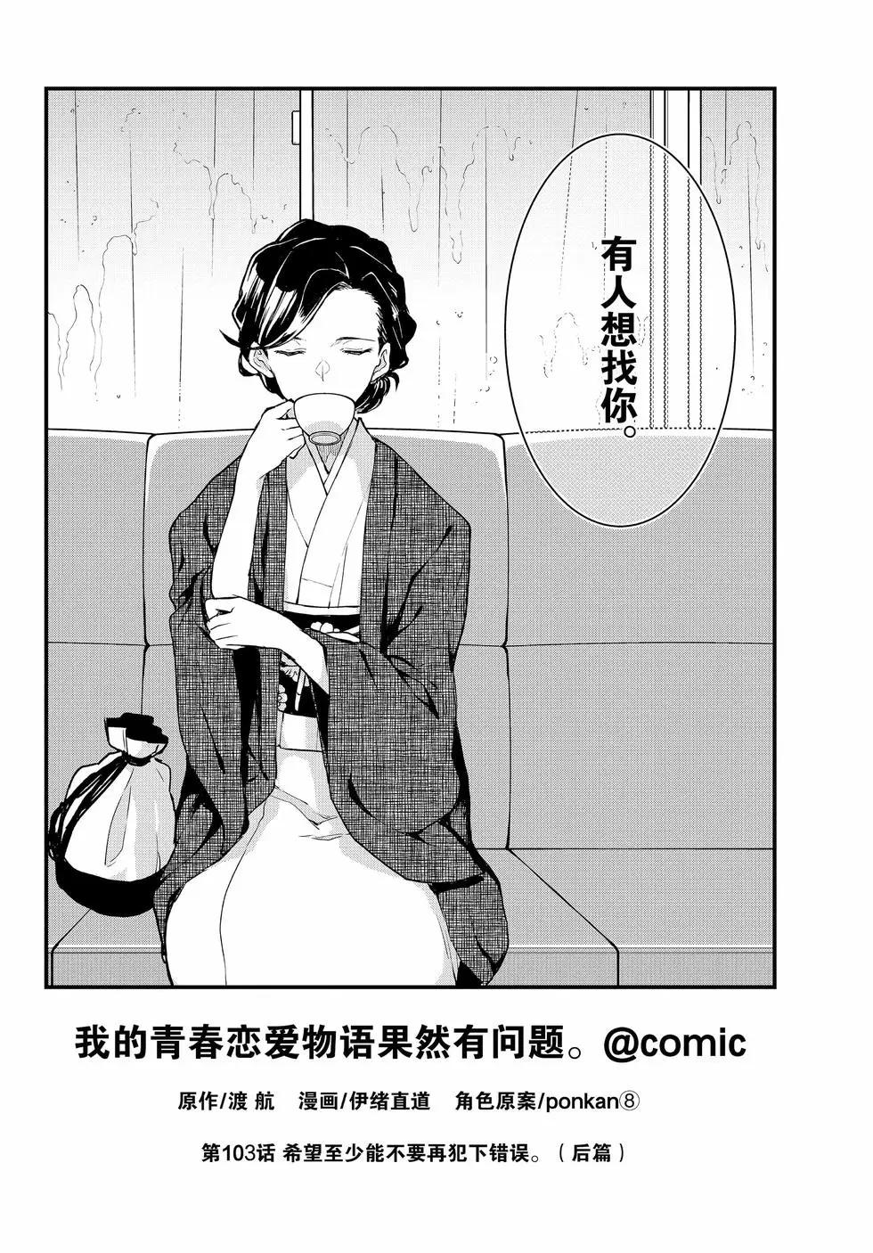 《果然我的青春恋爱喜剧搞错了。@comic》第19卷 第35页