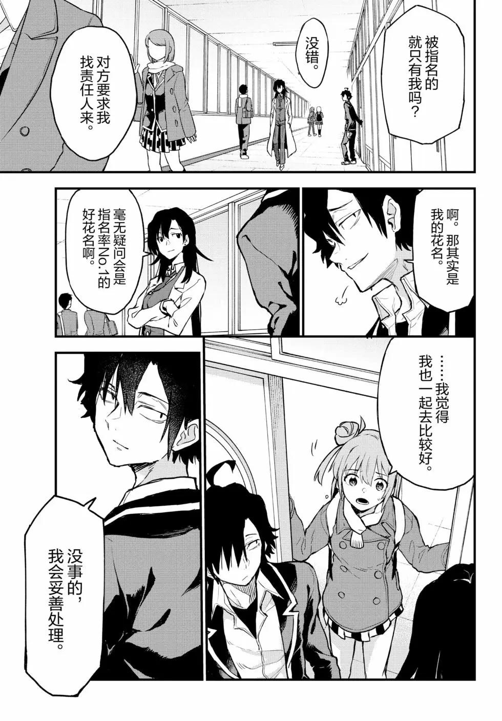《果然我的青春恋爱喜剧搞错了。@comic》第19卷 第36页