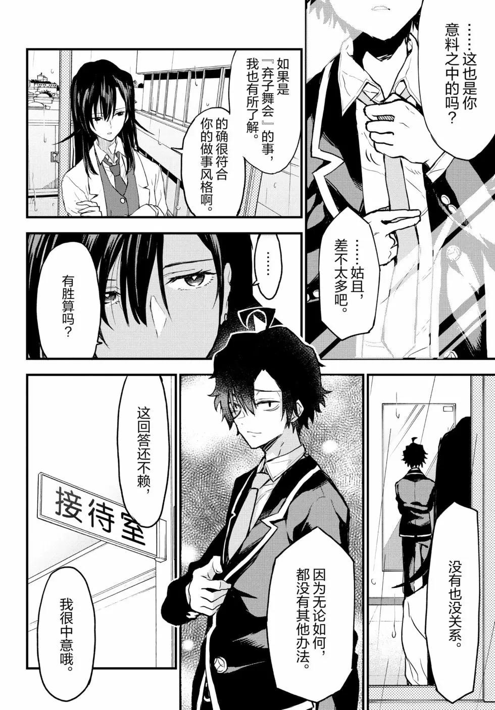 《果然我的青春恋爱喜剧搞错了。@comic》第19卷 第37页