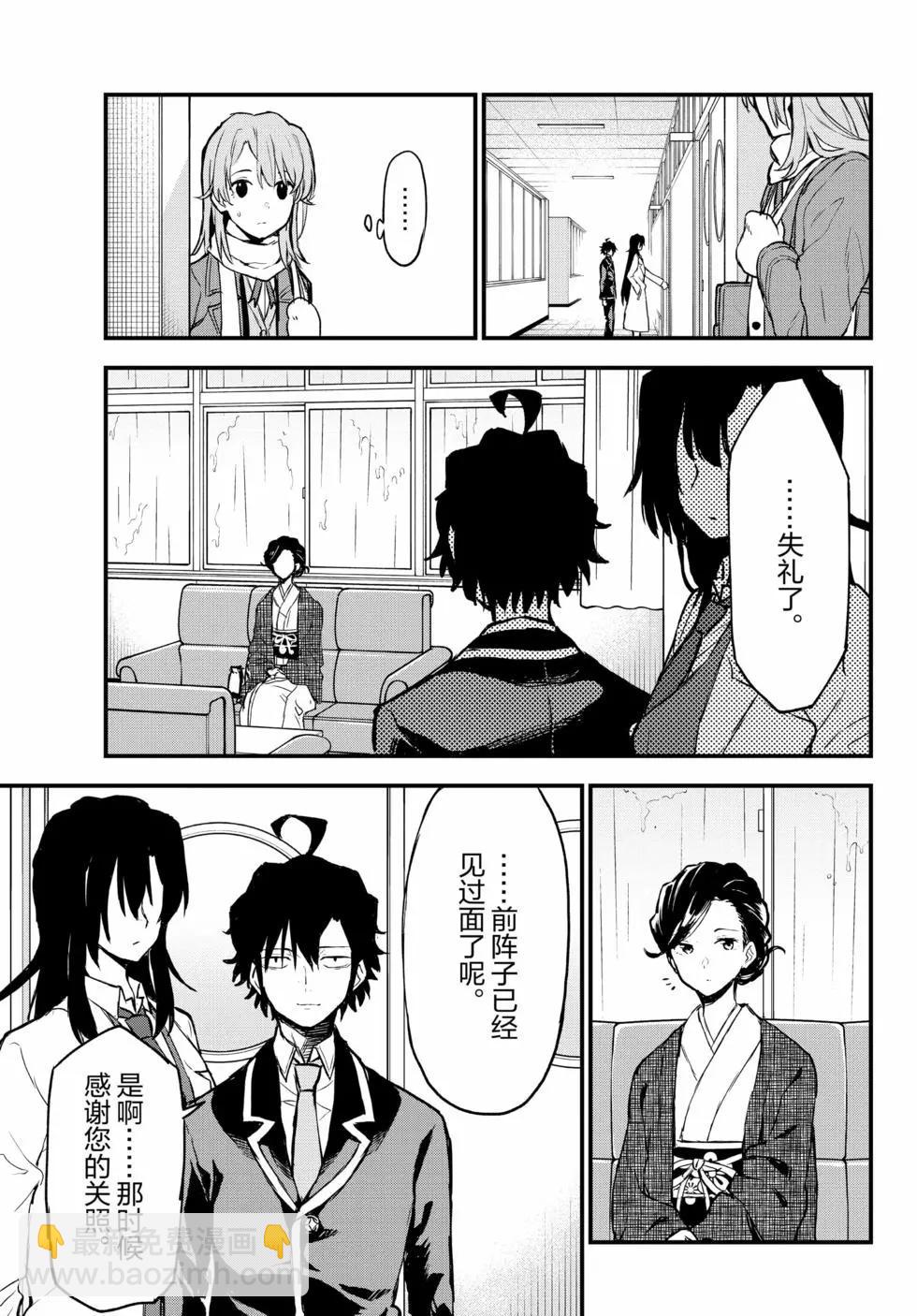 《果然我的青春恋爱喜剧搞错了。@comic》第19卷 第38页