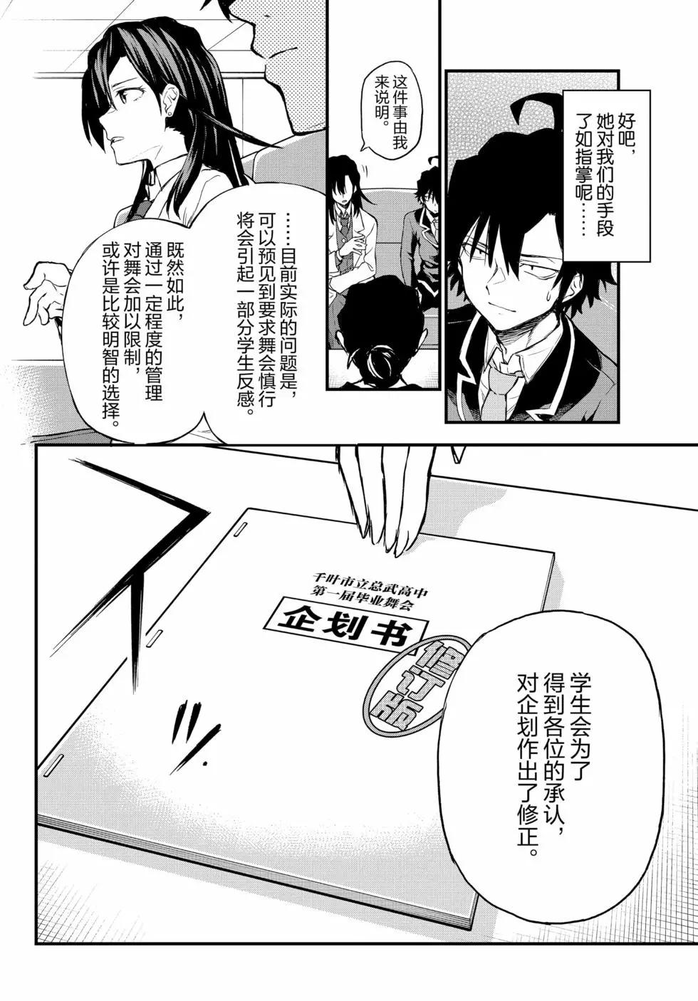 《果然我的青春恋爱喜剧搞错了。@comic》第19卷 第43页