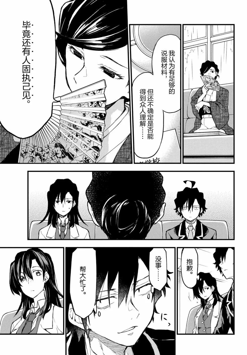 《果然我的青春恋爱喜剧搞错了。@comic》第19卷 第44页