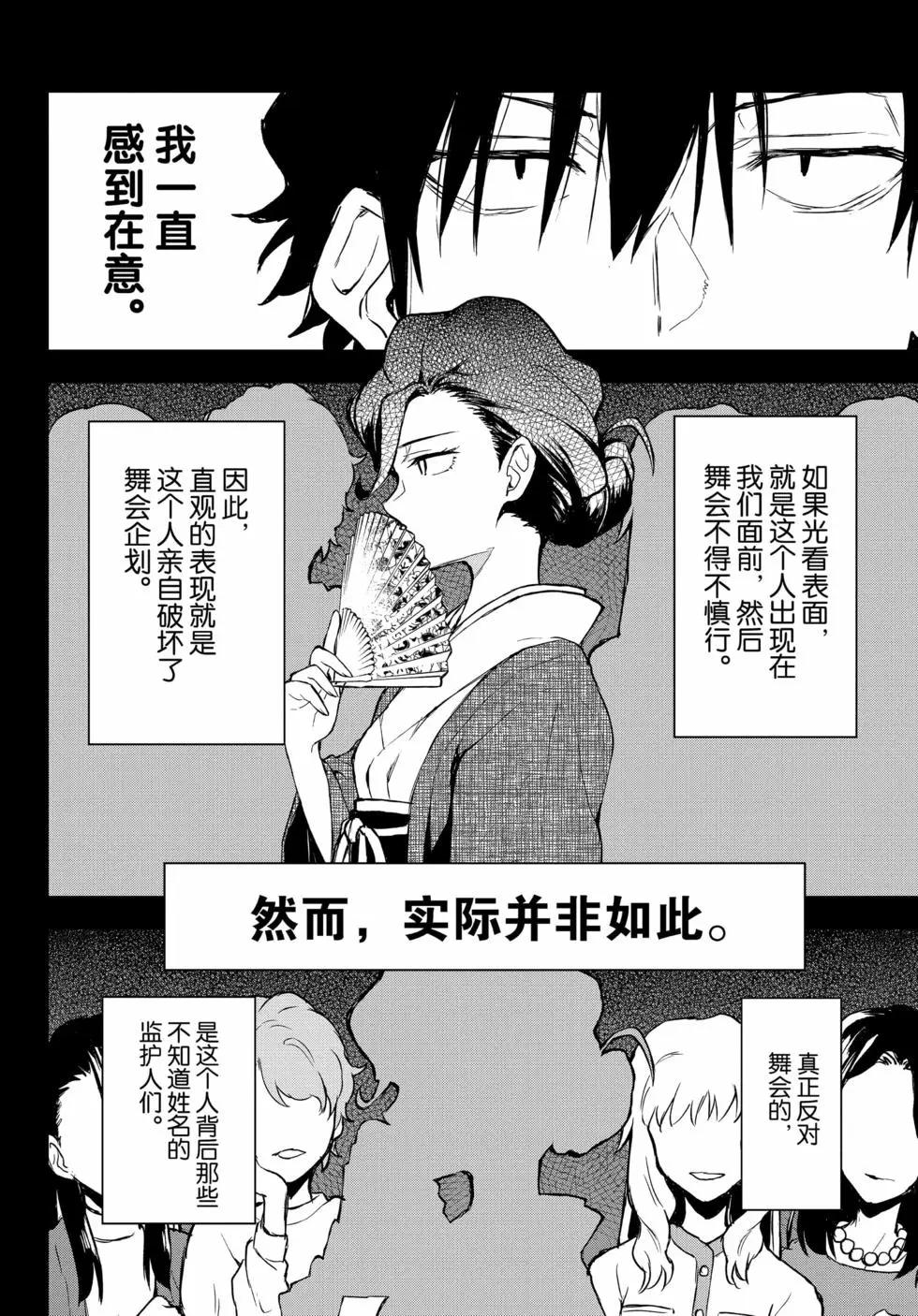《果然我的青春恋爱喜剧搞错了。@comic》第19卷 第45页