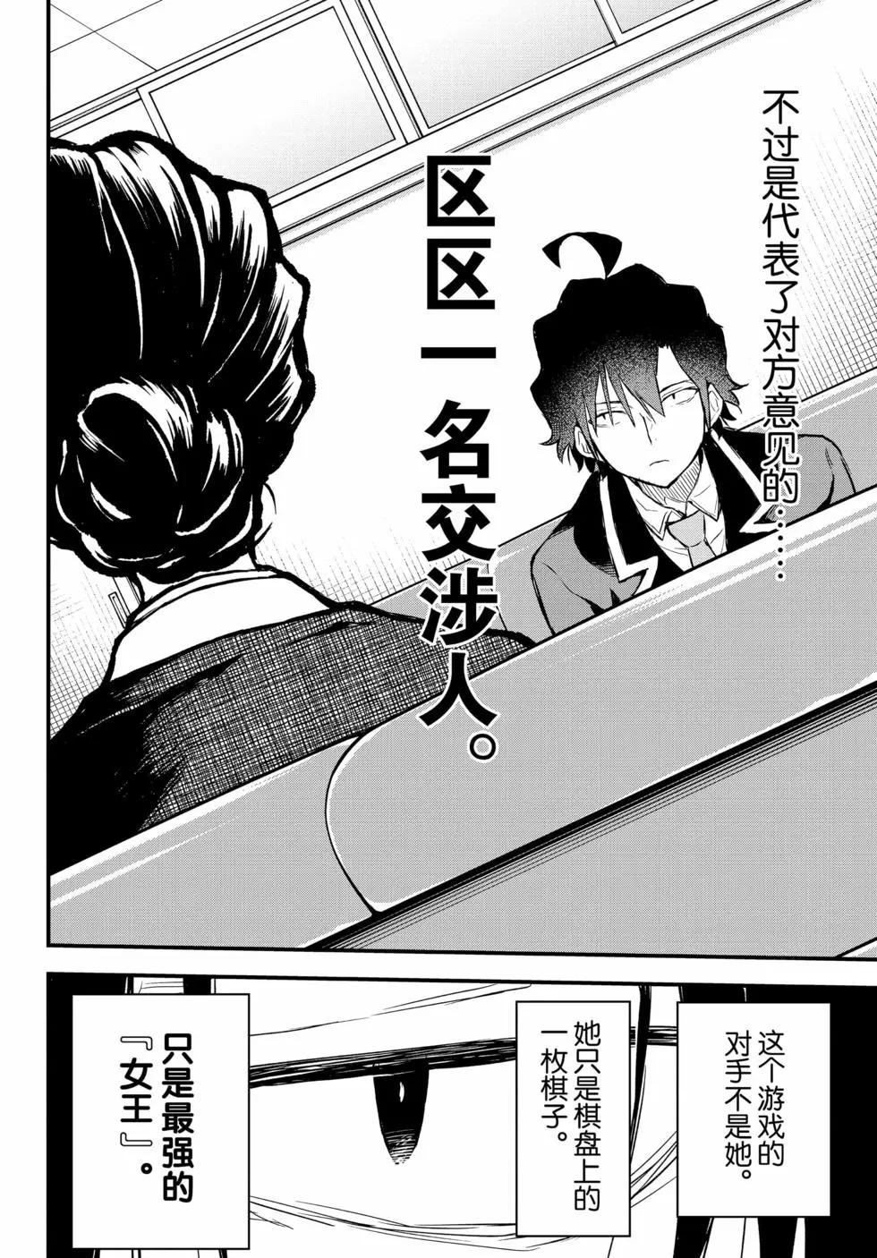 《果然我的青春恋爱喜剧搞错了。@comic》第19卷 第47页