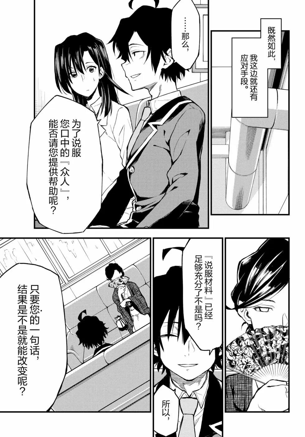 《果然我的青春恋爱喜剧搞错了。@comic》第19卷 第48页