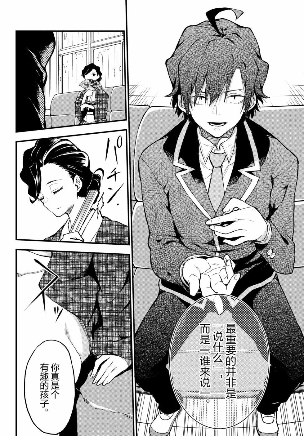 《果然我的青春恋爱喜剧搞错了。@comic》第19卷 第49页