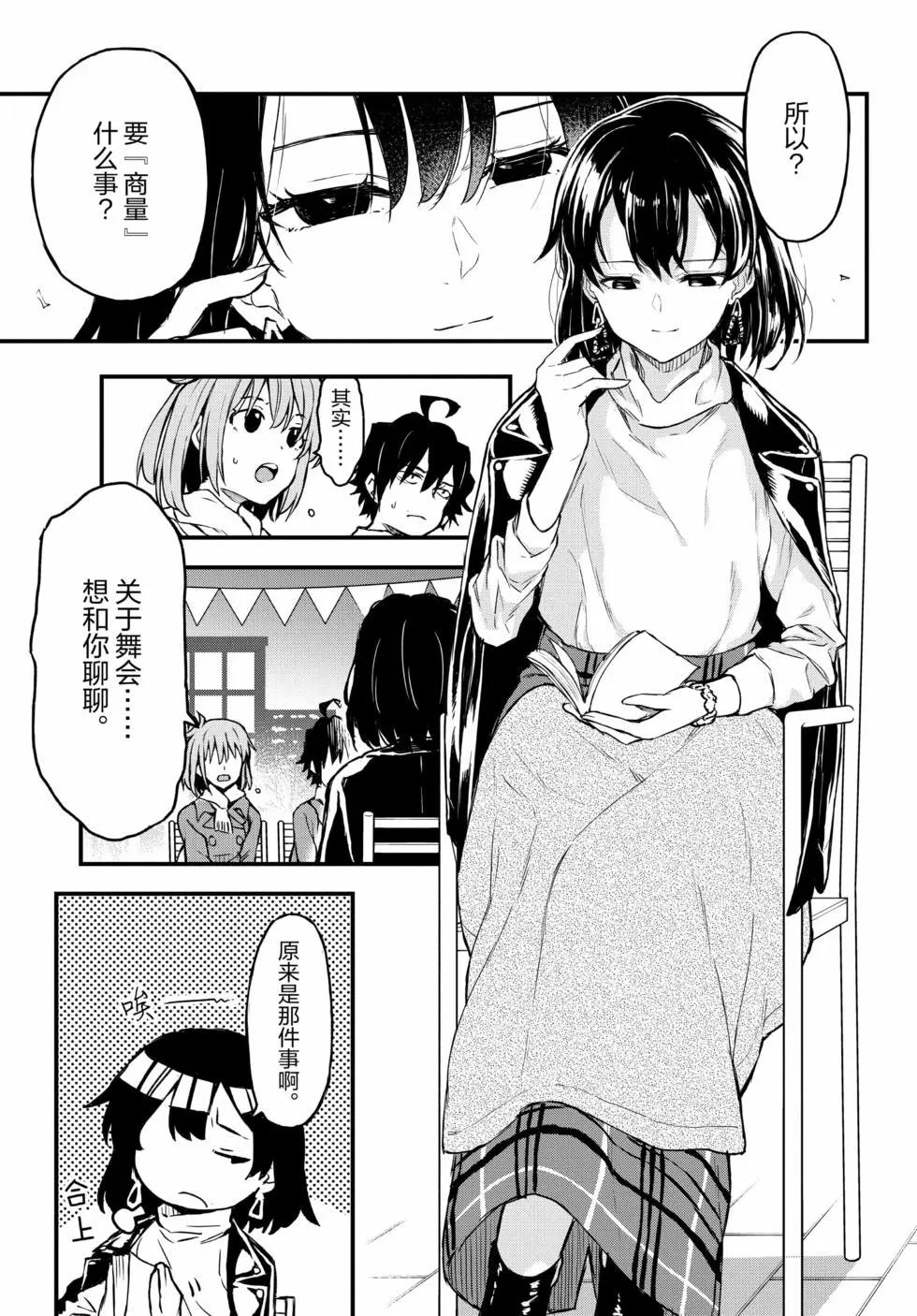 《果然我的青春恋爱喜剧搞错了。@comic》第19卷 第8页