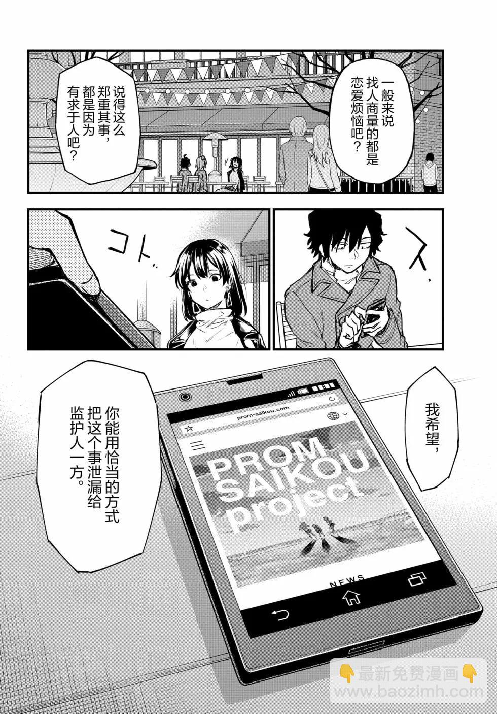 《果然我的青春恋爱喜剧搞错了。@comic》第19卷 第9页