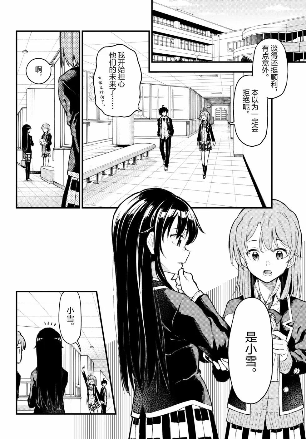 《果然我的青春恋爱喜剧搞错了。@comic》第20卷 第11页