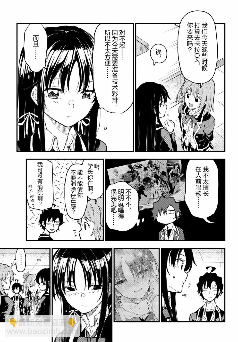《果然我的青春恋爱喜剧搞错了。@comic》第20卷 第12页