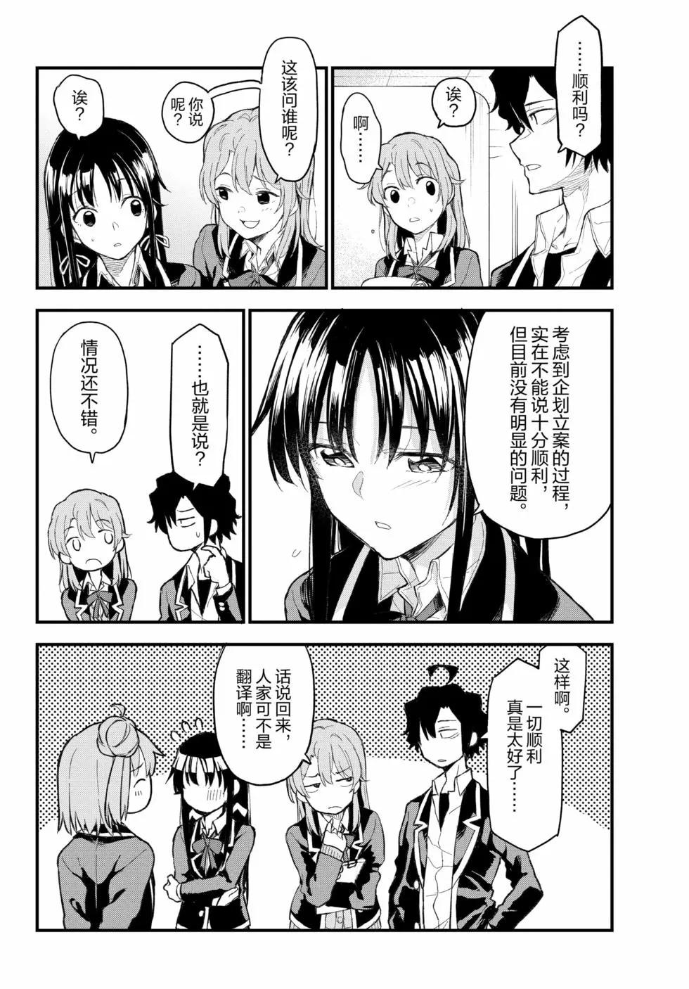 《果然我的青春恋爱喜剧搞错了。@comic》第20卷 第13页