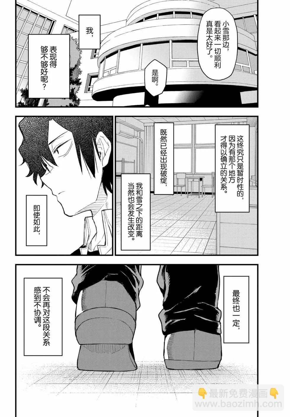 《果然我的青春恋爱喜剧搞错了。@comic》第20卷 第15页