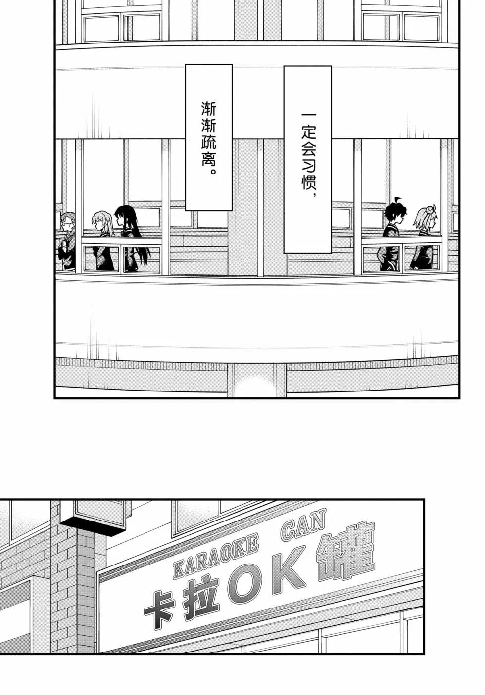 《果然我的青春恋爱喜剧搞错了。@comic》第20卷 第16页