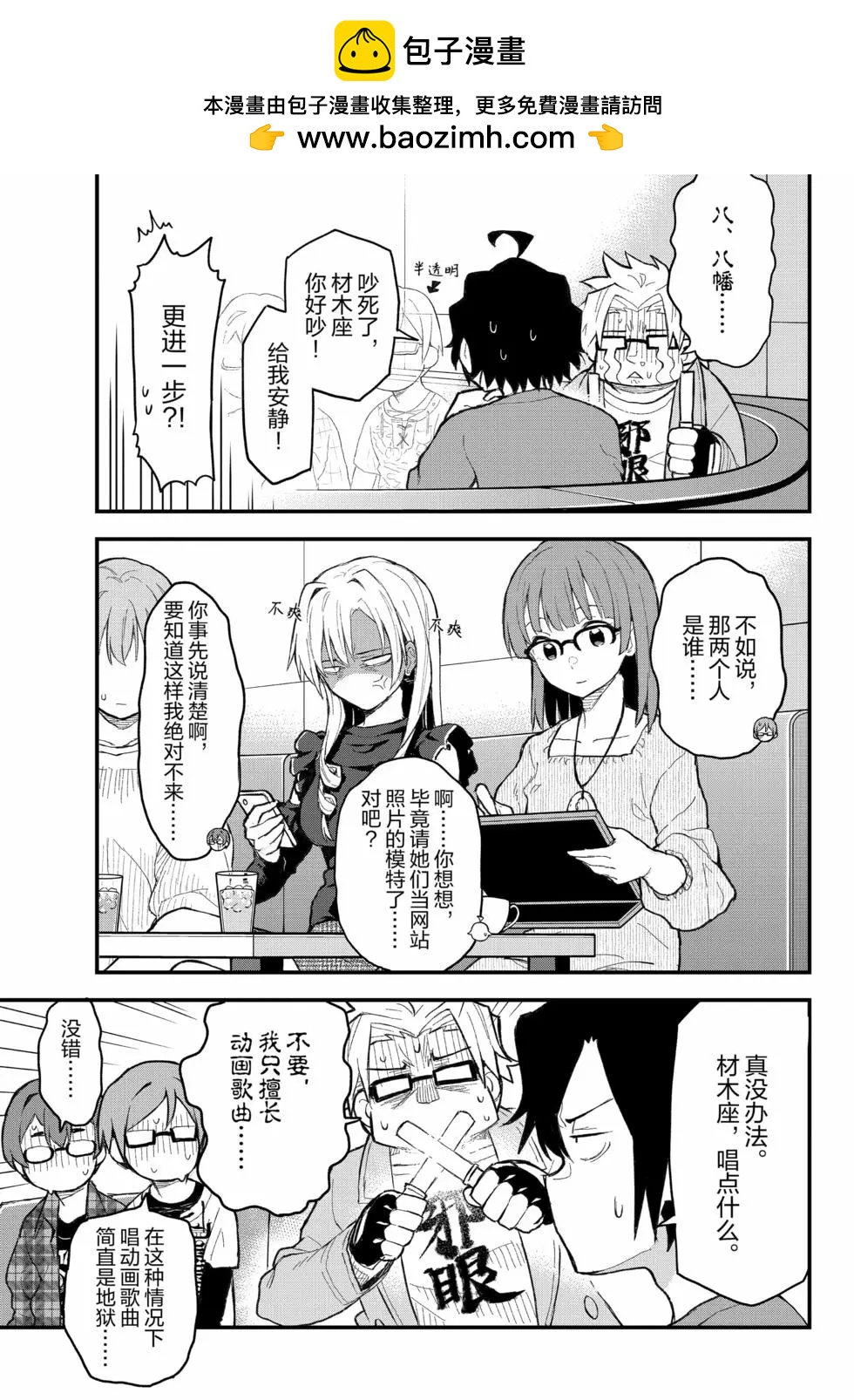 《果然我的青春恋爱喜剧搞错了。@comic》第20卷 第18页