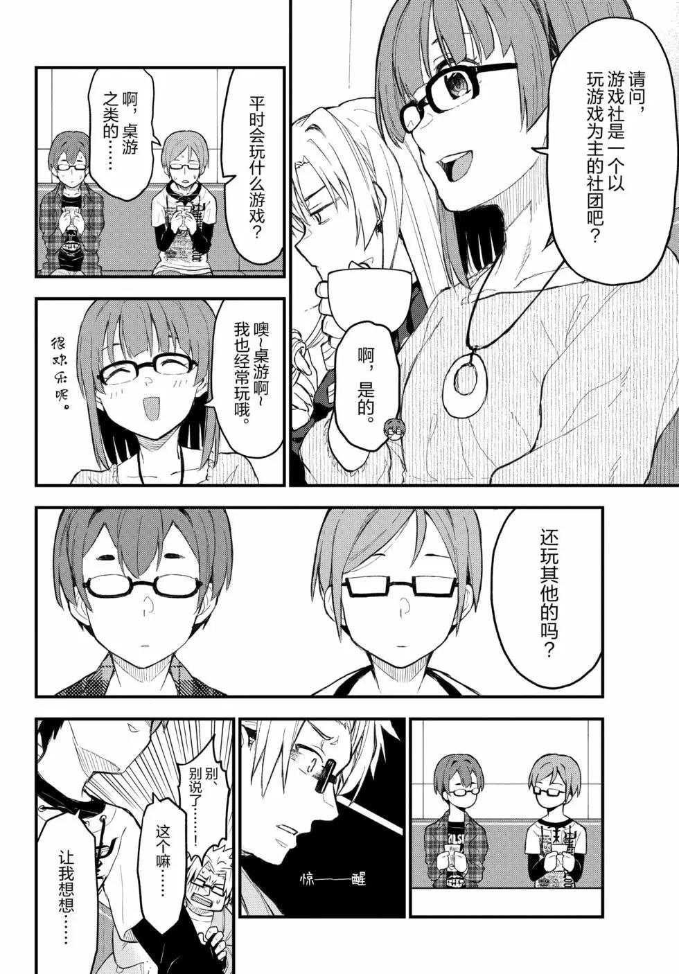 《果然我的青春恋爱喜剧搞错了。@comic》第20卷 第19页