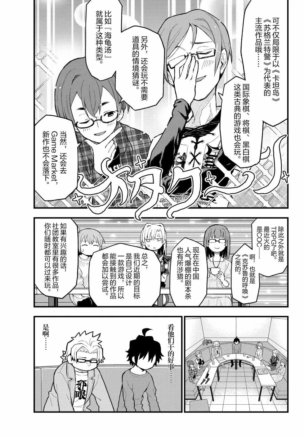《果然我的青春恋爱喜剧搞错了。@comic》第20卷 第20页