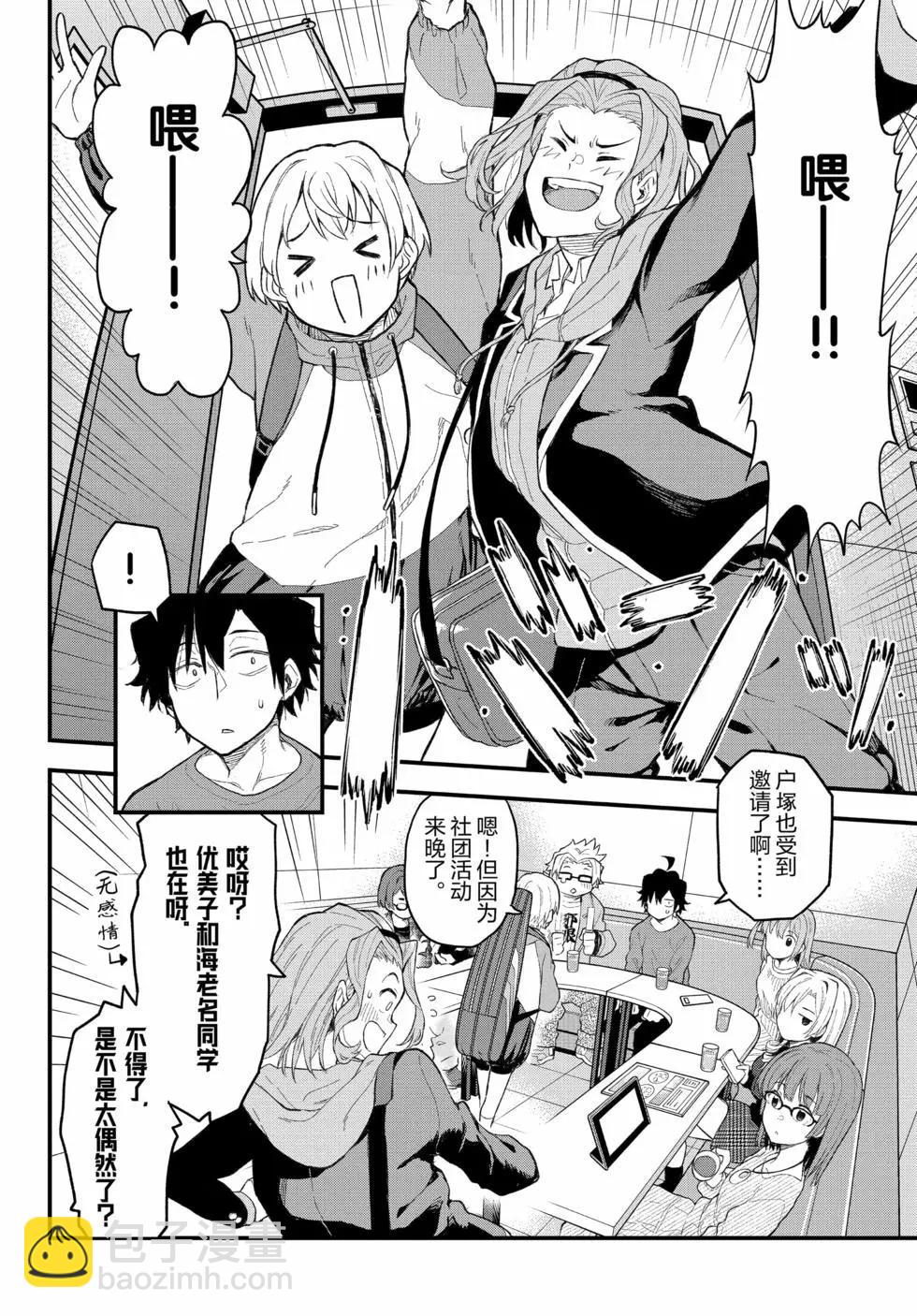 《果然我的青春恋爱喜剧搞错了。@comic》第20卷 第21页