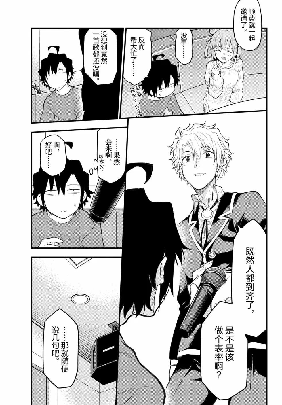 《果然我的青春恋爱喜剧搞错了。@comic》第20卷 第22页