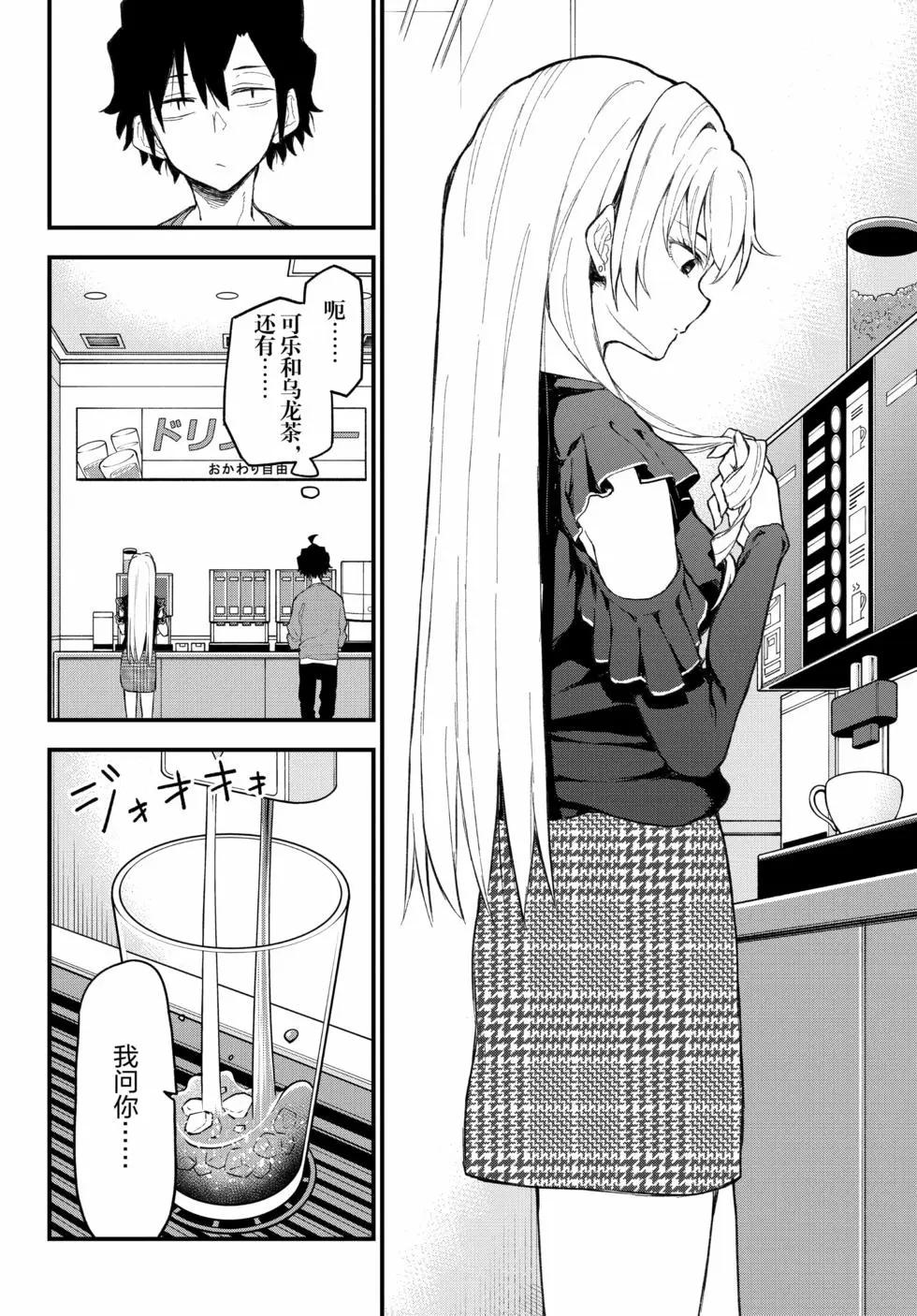 《果然我的青春恋爱喜剧搞错了。@comic》第20卷 第25页
