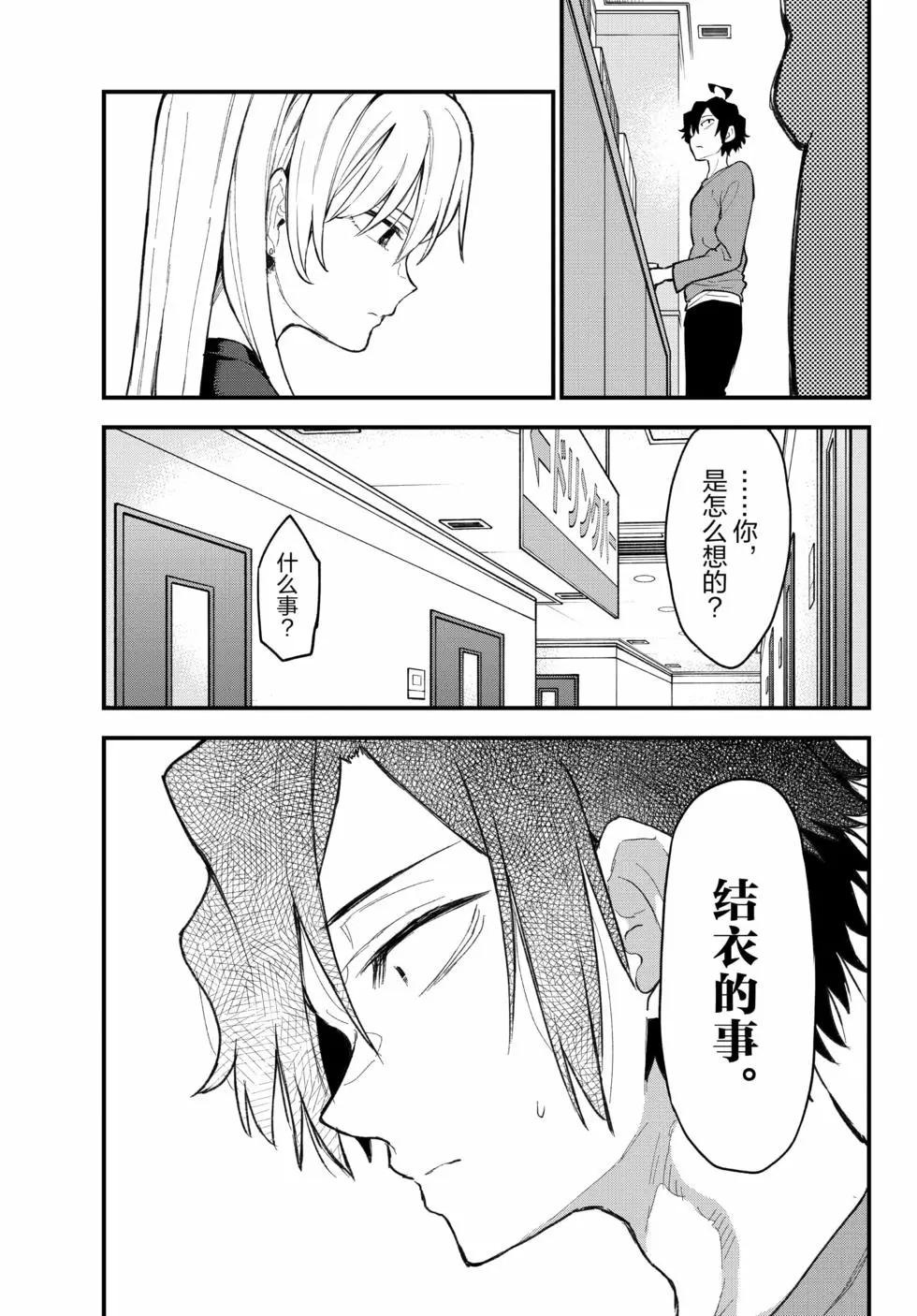 《果然我的青春恋爱喜剧搞错了。@comic》第20卷 第26页