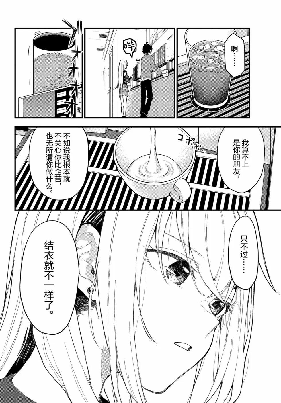 《果然我的青春恋爱喜剧搞错了。@comic》第20卷 第27页