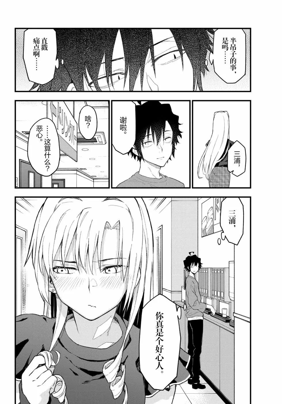 《果然我的青春恋爱喜剧搞错了。@comic》第20卷 第29页