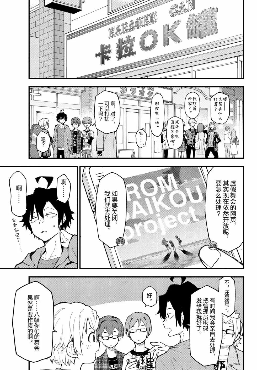 《果然我的青春恋爱喜剧搞错了。@comic》第20卷 第30页