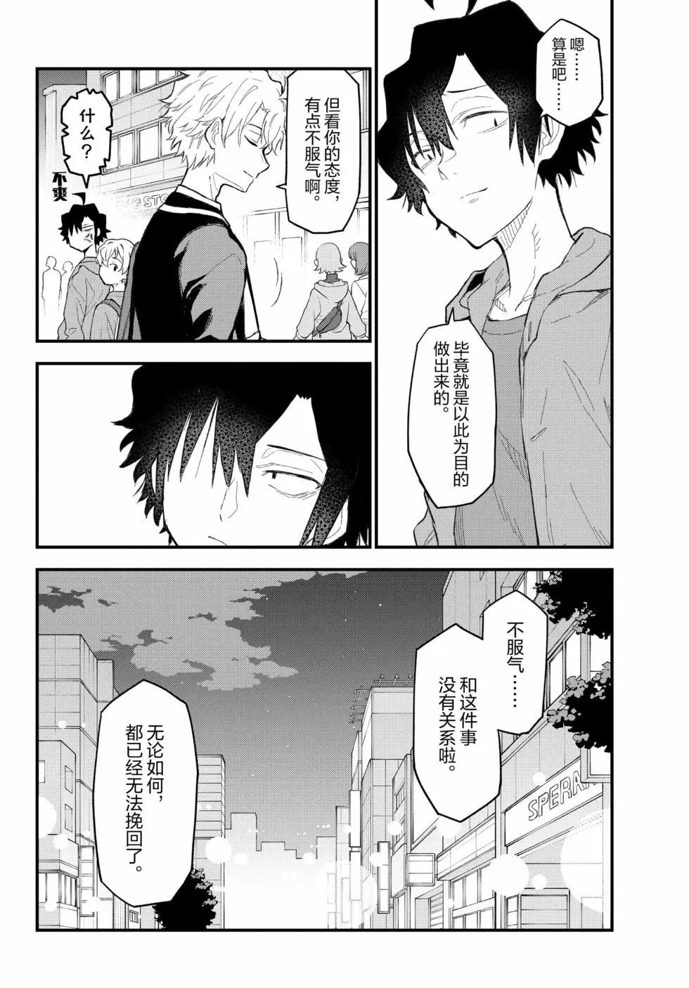 《果然我的青春恋爱喜剧搞错了。@comic》第20卷 第31页