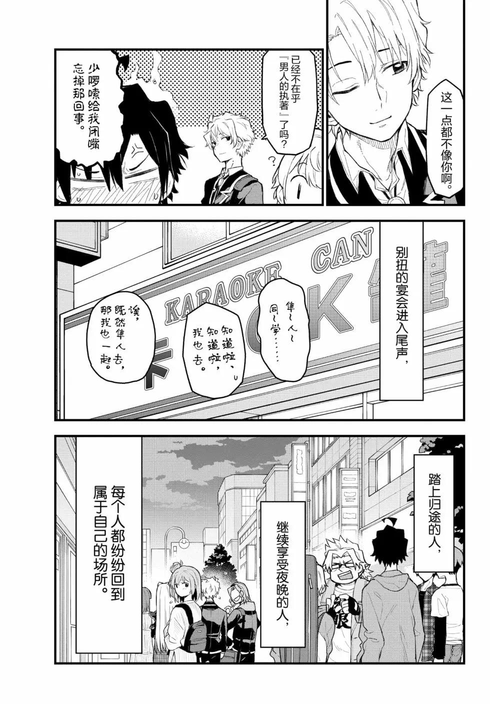 《果然我的青春恋爱喜剧搞错了。@comic》第20卷 第32页