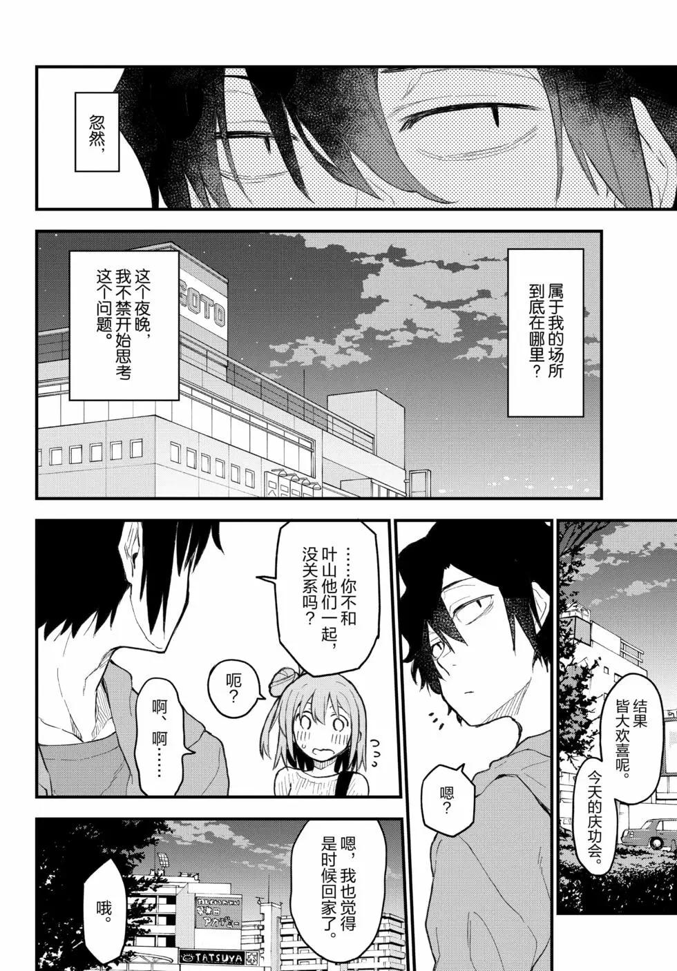 《果然我的青春恋爱喜剧搞错了。@comic》第20卷 第33页