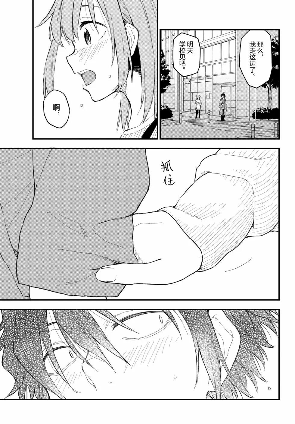 《果然我的青春恋爱喜剧搞错了。@comic》第20卷 第34页