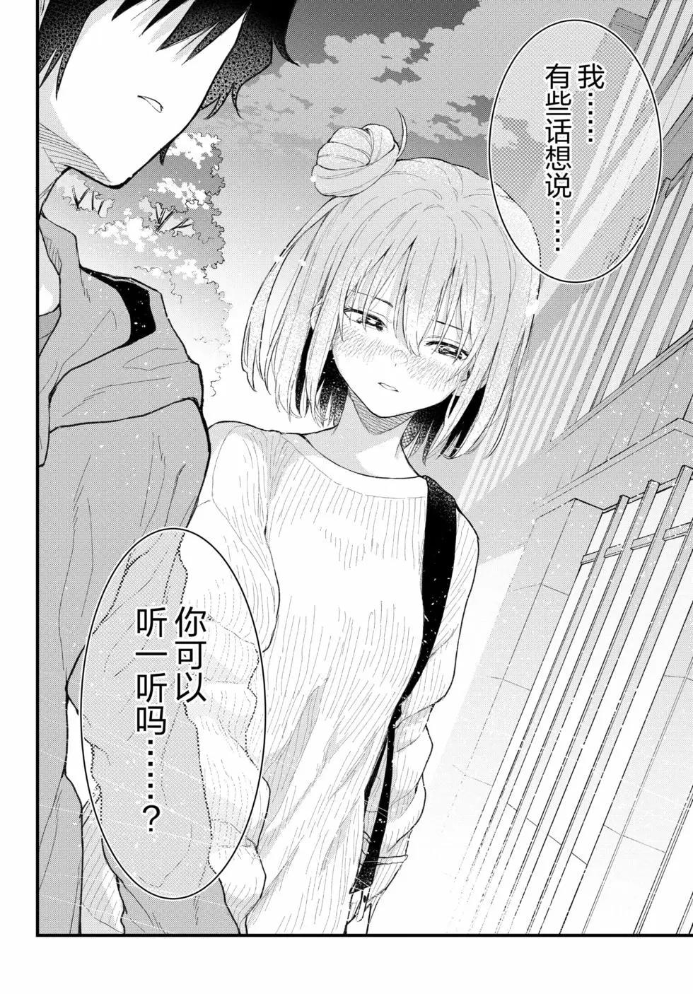 《果然我的青春恋爱喜剧搞错了。@comic》第20卷 第35页