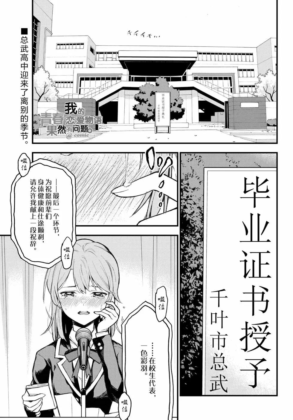 《果然我的青春恋爱喜剧搞错了。@comic》第20卷 第36页