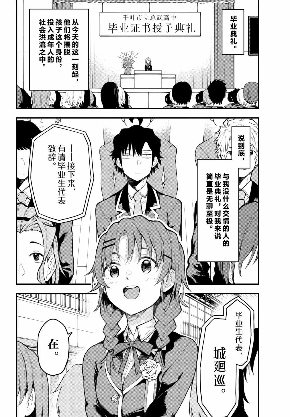 《果然我的青春恋爱喜剧搞错了。@comic》第20卷 第37页