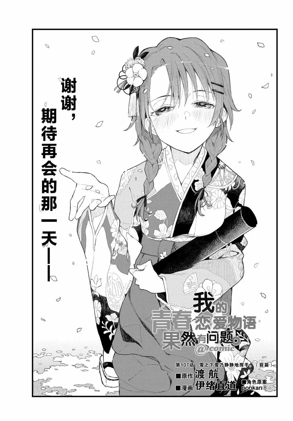 《果然我的青春恋爱喜剧搞错了。@comic》第20卷 第38页