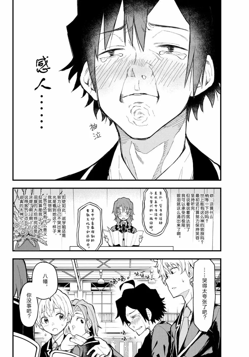《果然我的青春恋爱喜剧搞错了。@comic》第20卷 第39页
