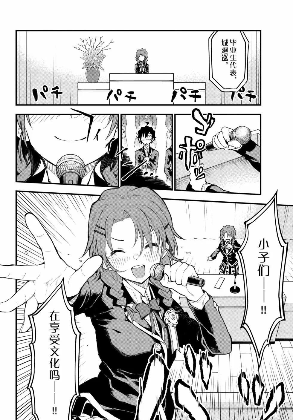 《果然我的青春恋爱喜剧搞错了。@comic》第20卷 第41页