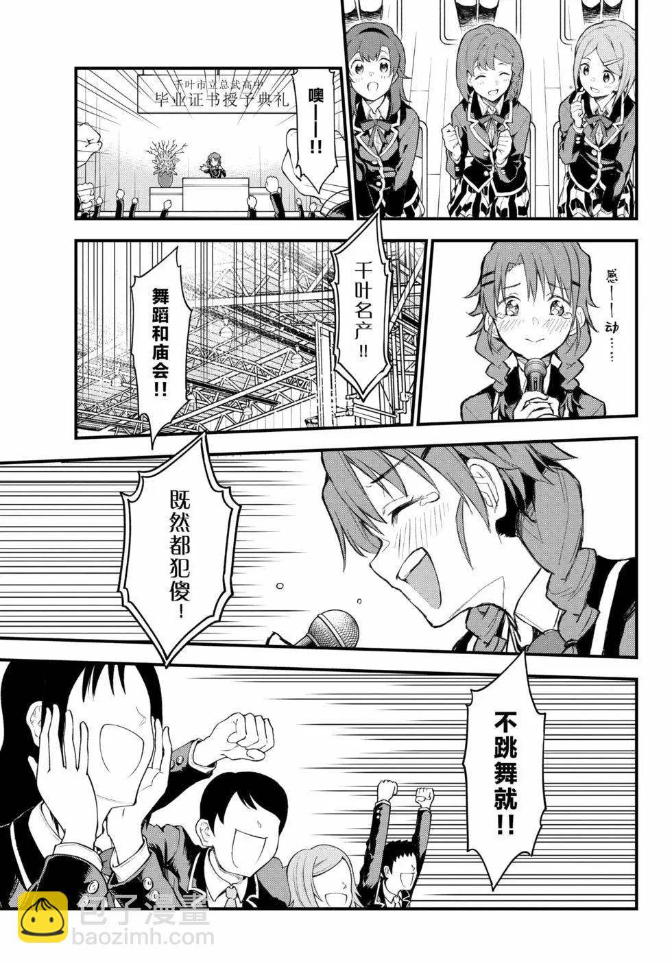 《果然我的青春恋爱喜剧搞错了。@comic》第20卷 第42页