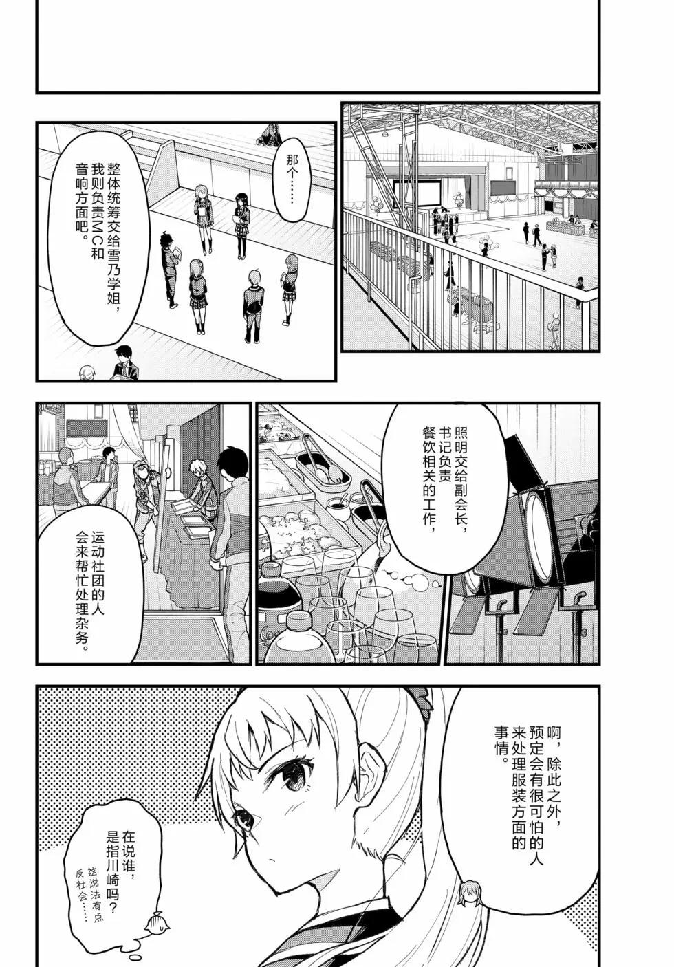 《果然我的青春恋爱喜剧搞错了。@comic》第20卷 第45页
