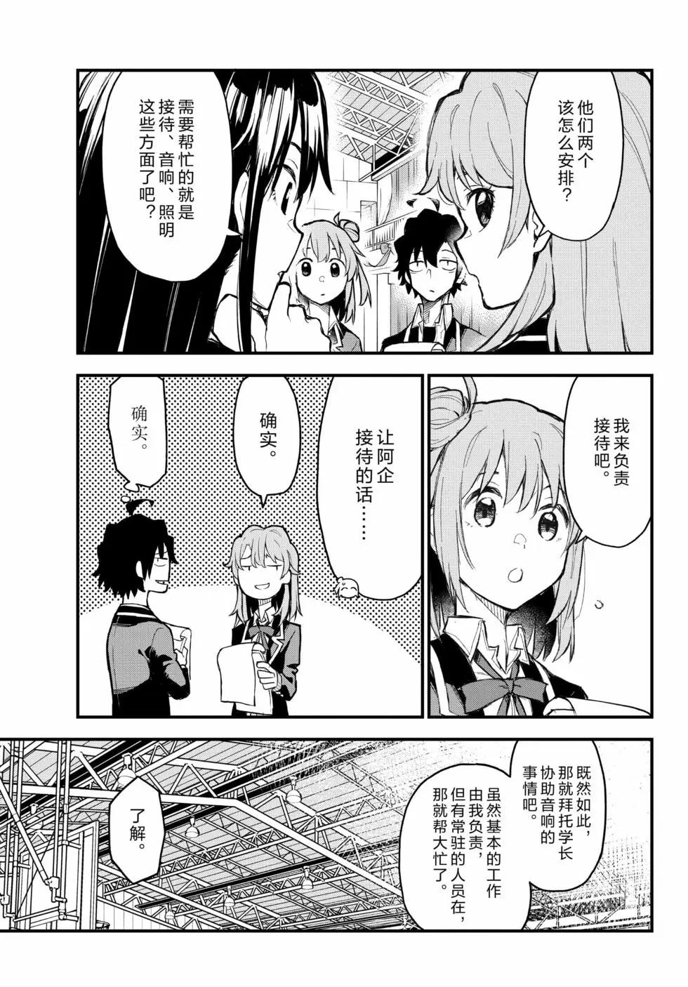 《果然我的青春恋爱喜剧搞错了。@comic》第20卷 第46页