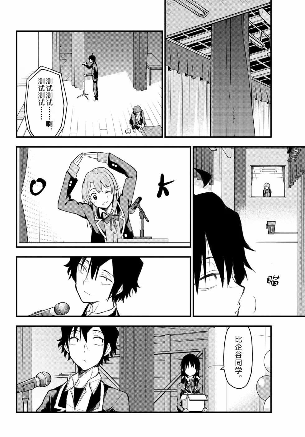 《果然我的青春恋爱喜剧搞错了。@comic》第20卷 第47页