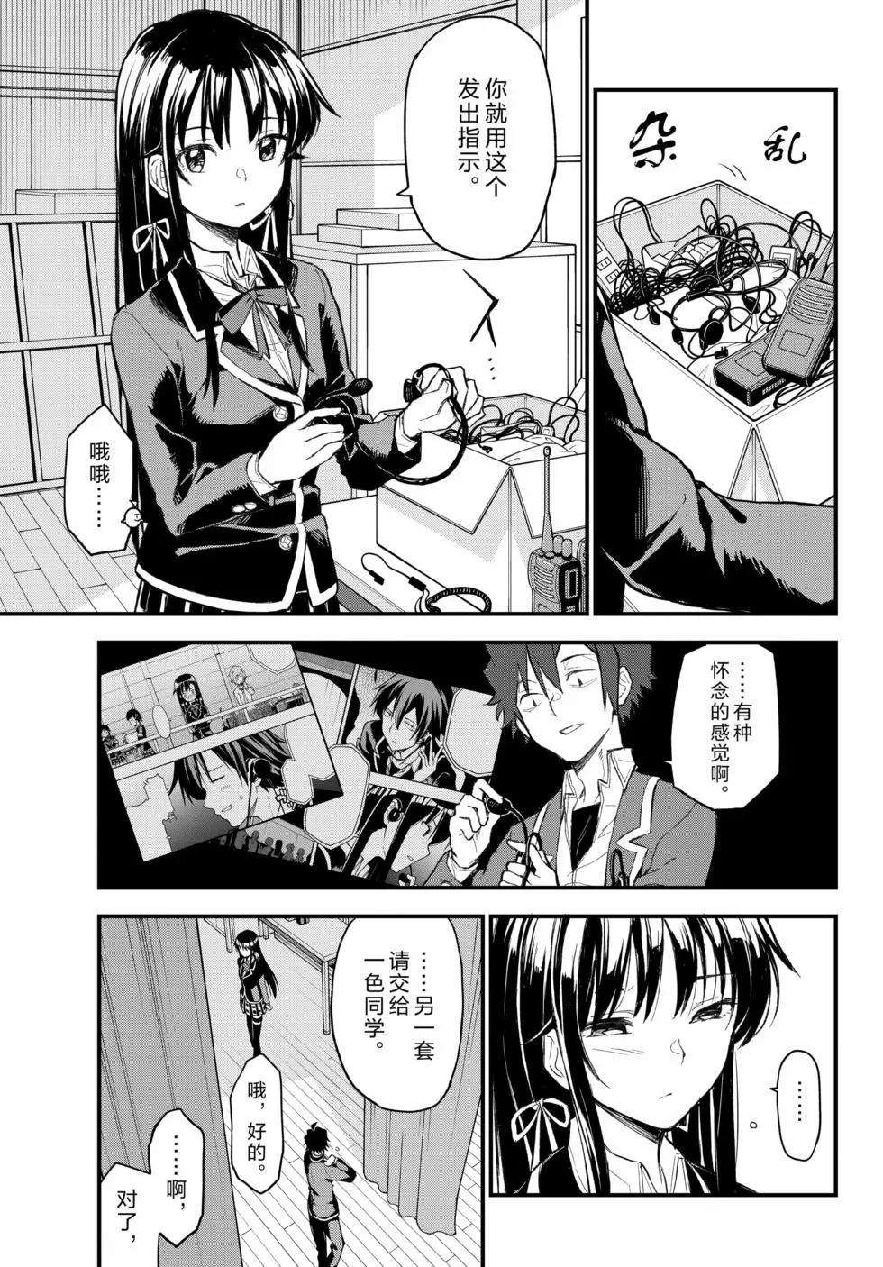 《果然我的青春恋爱喜剧搞错了。@comic》第20卷 第48页