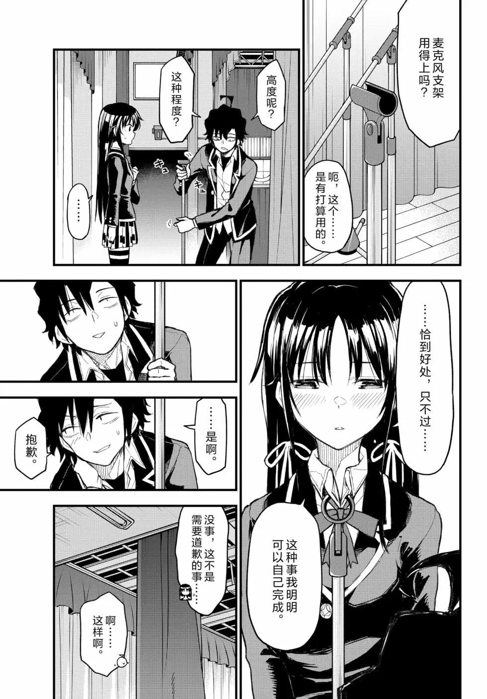 《果然我的青春恋爱喜剧搞错了。@comic》第20卷 第49页