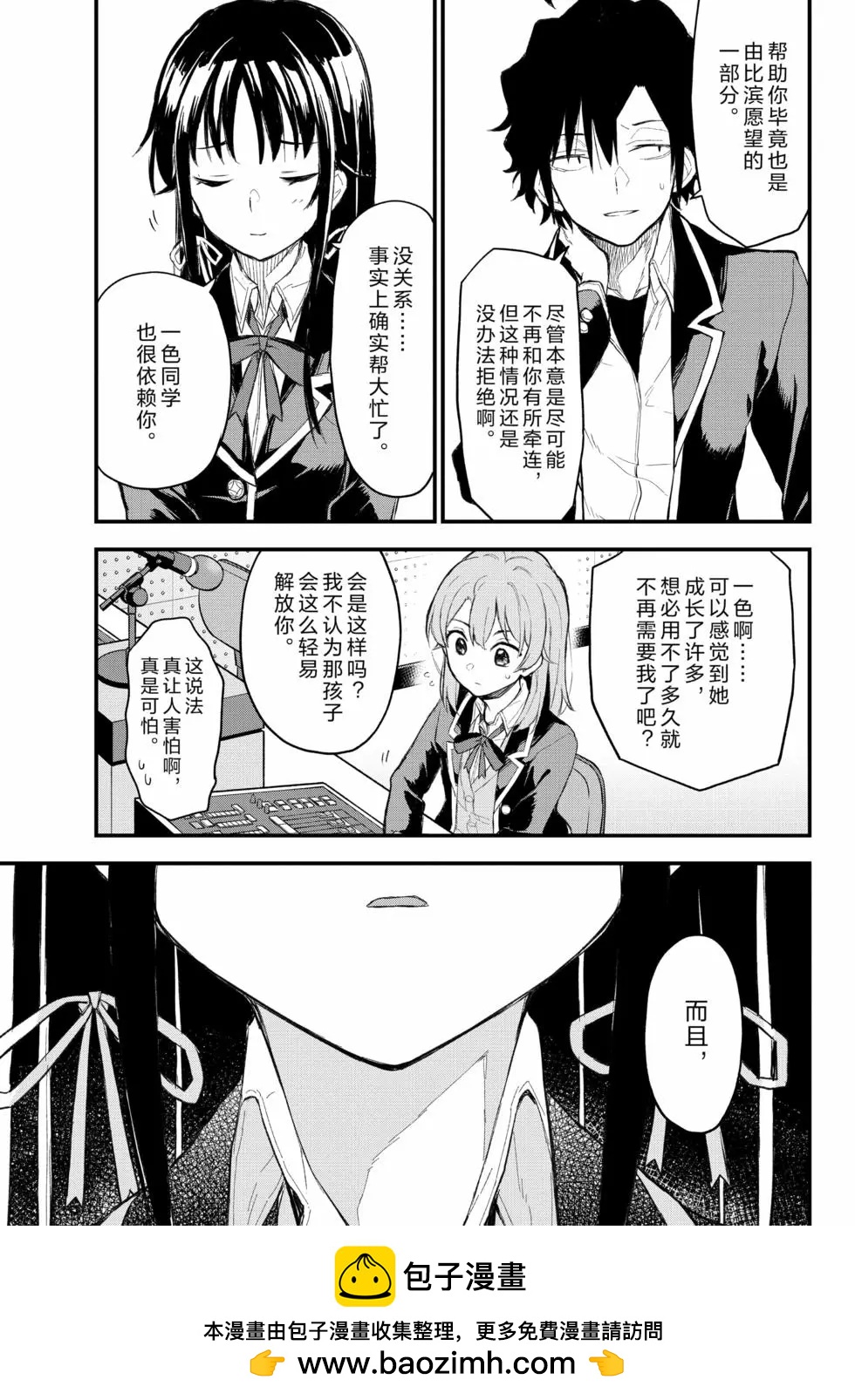 《果然我的青春恋爱喜剧搞错了。@comic》第20卷 第50页