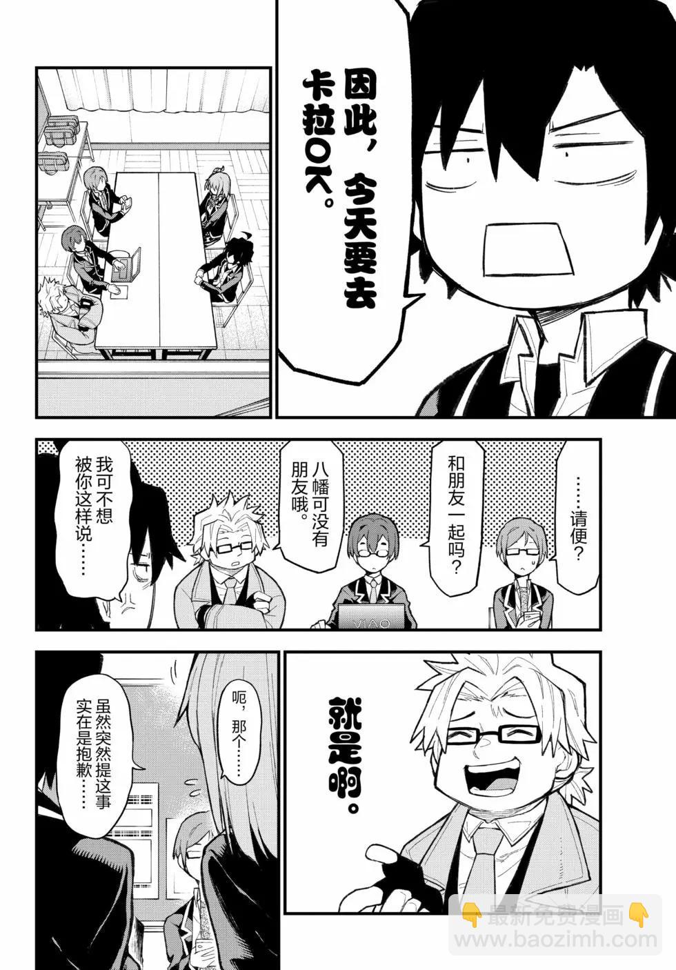 《果然我的青春恋爱喜剧搞错了。@comic》第20卷 第9页