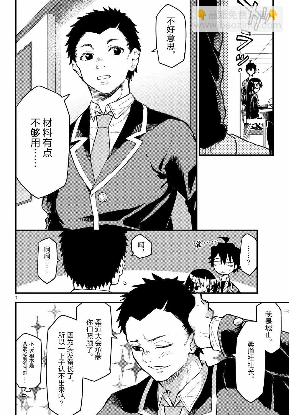 《果然我的青春恋爱喜剧搞错了。@comic》第22卷 第11页