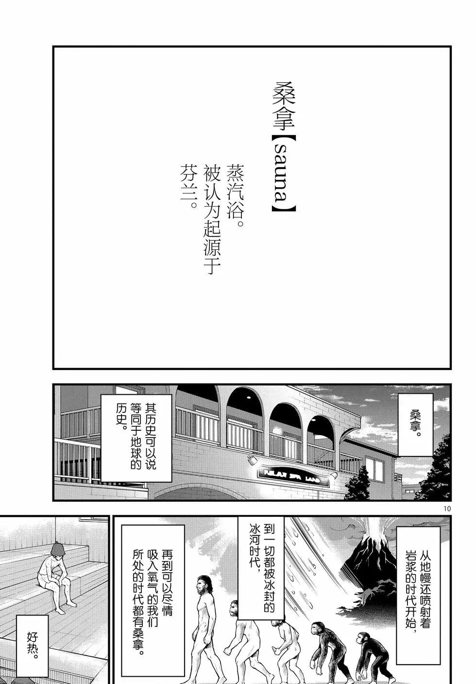 《果然我的青春恋爱喜剧搞错了。@comic》第22卷 第14页