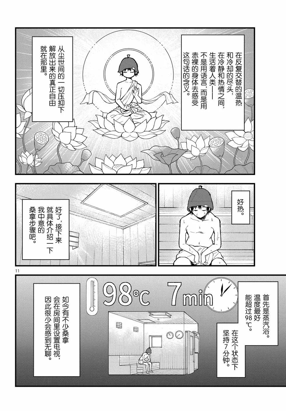 《果然我的青春恋爱喜剧搞错了。@comic》第22卷 第15页