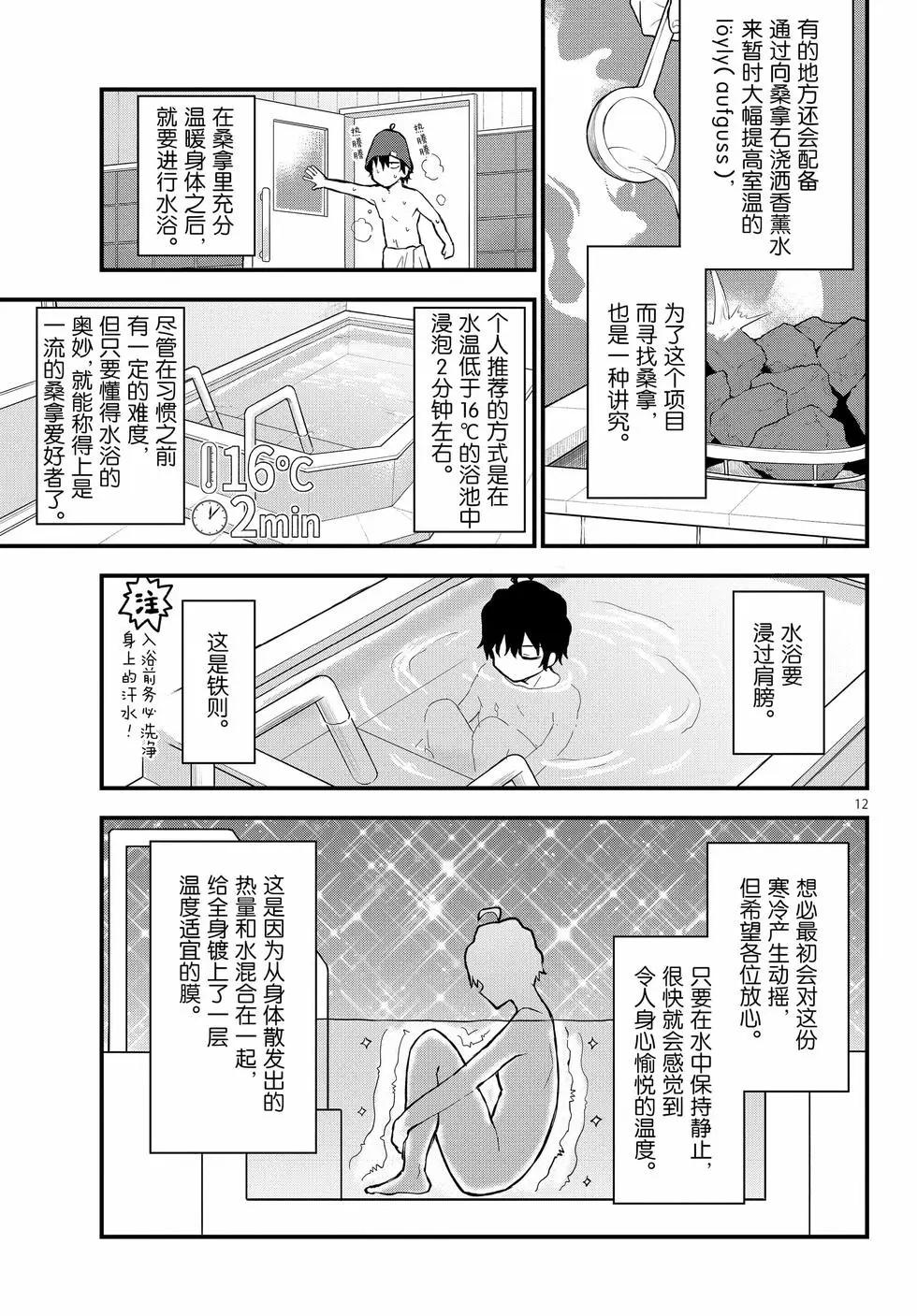 《果然我的青春恋爱喜剧搞错了。@comic》第22卷 第16页